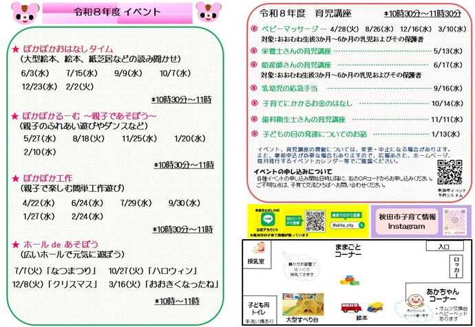令和8年度子育て交流ひろば年間イベント情報画像