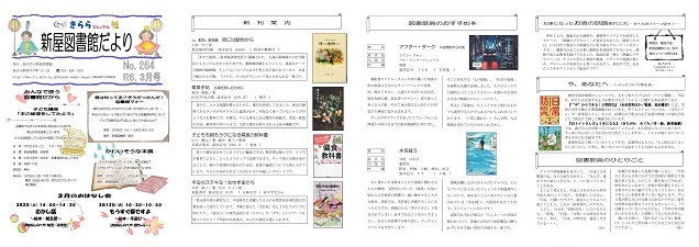 新屋図書館だより令和6年3月号