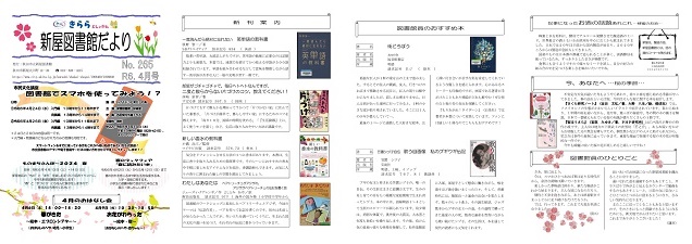 新屋図書館だより令和6年4月号