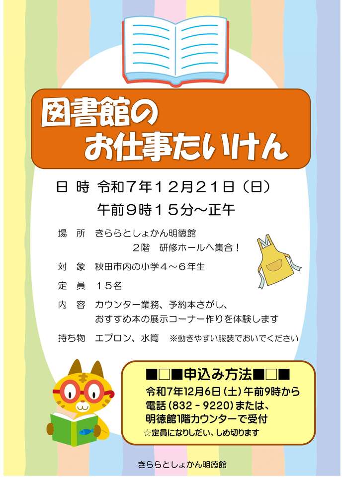 図書館のおしごと体験ポスター