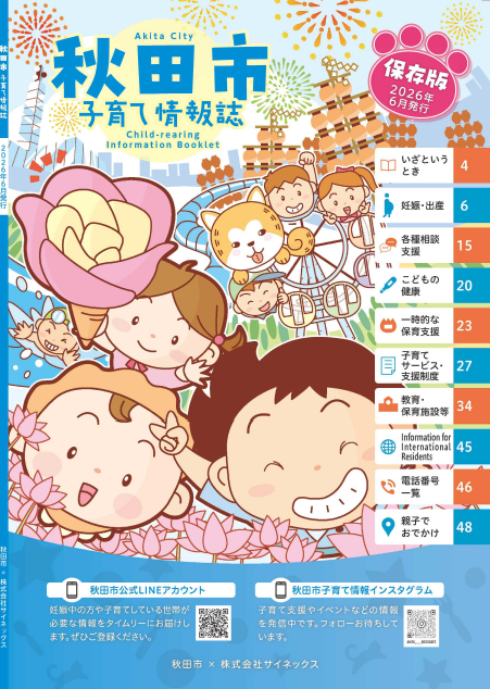 秋田市子育て情報誌（R8年度版）
