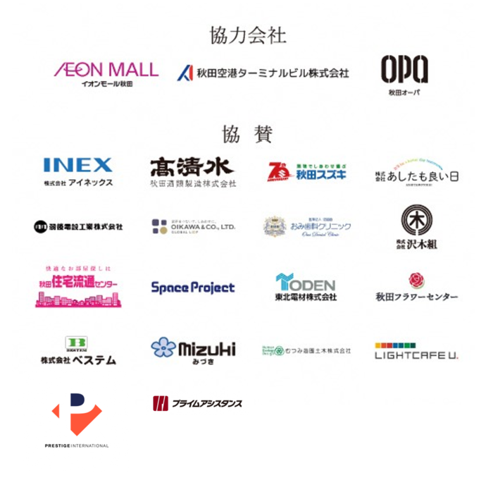 協力・協賛企業