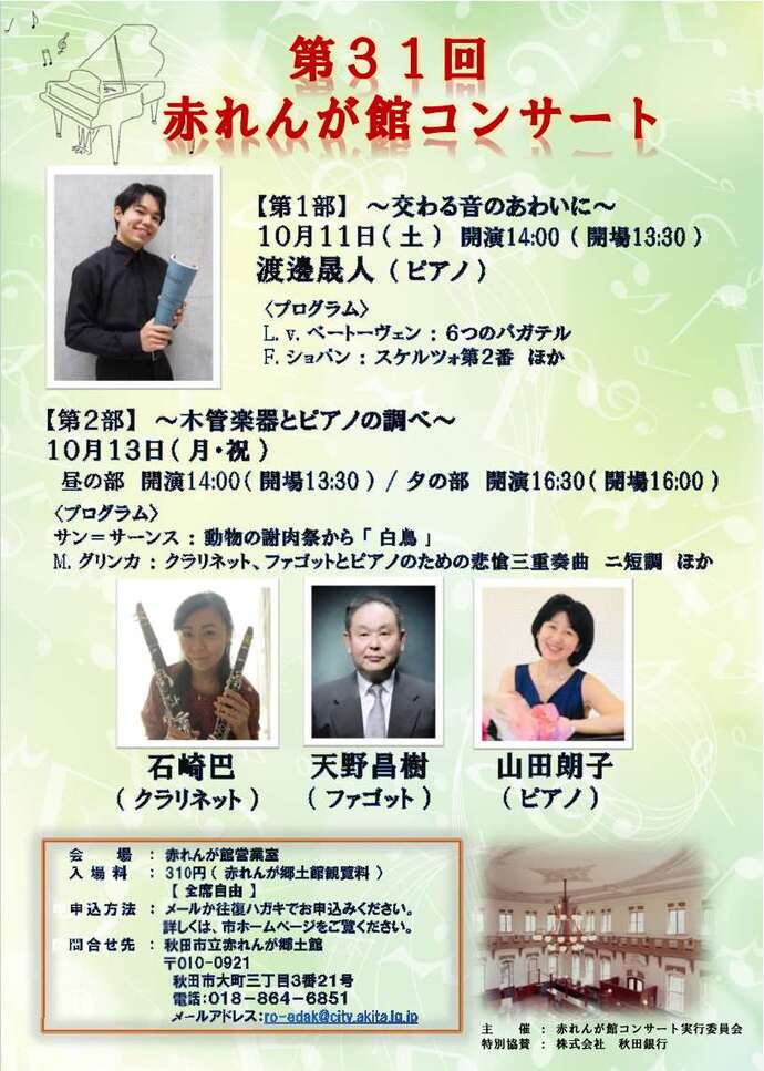 赤れんが館コンサートチラシ