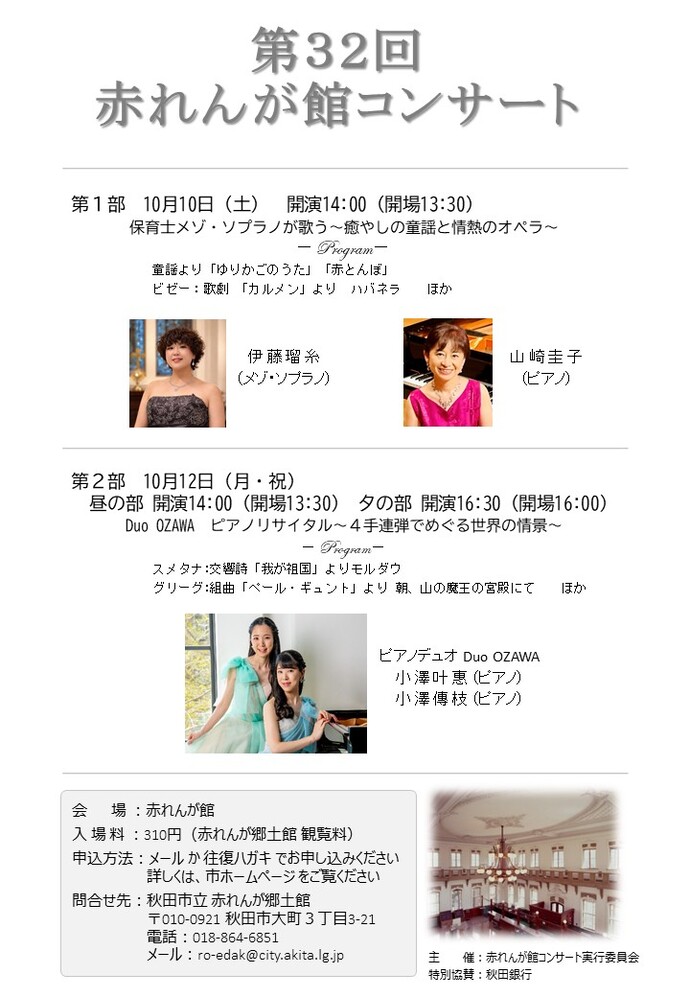 弟32回赤れんが館コンサートのチラシ