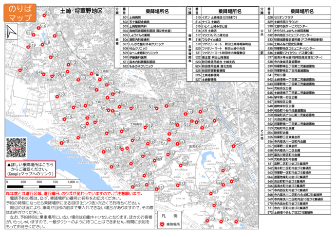乗降ポイントマップ（土崎・将軍野・寺内地区）