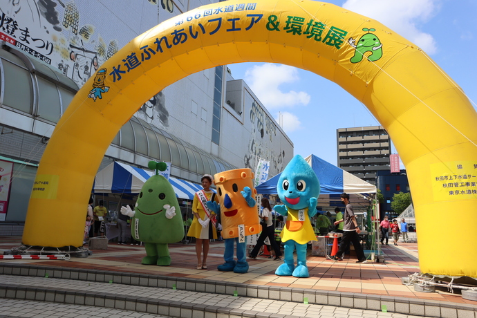 令和6年度 水道ふれあいフェア&環境展