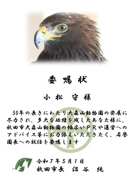 画像:委嘱状
