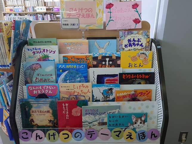 特集棚(児童)2コーナーの写真