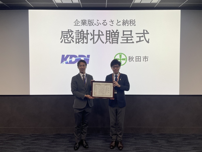 KDDI株式会社