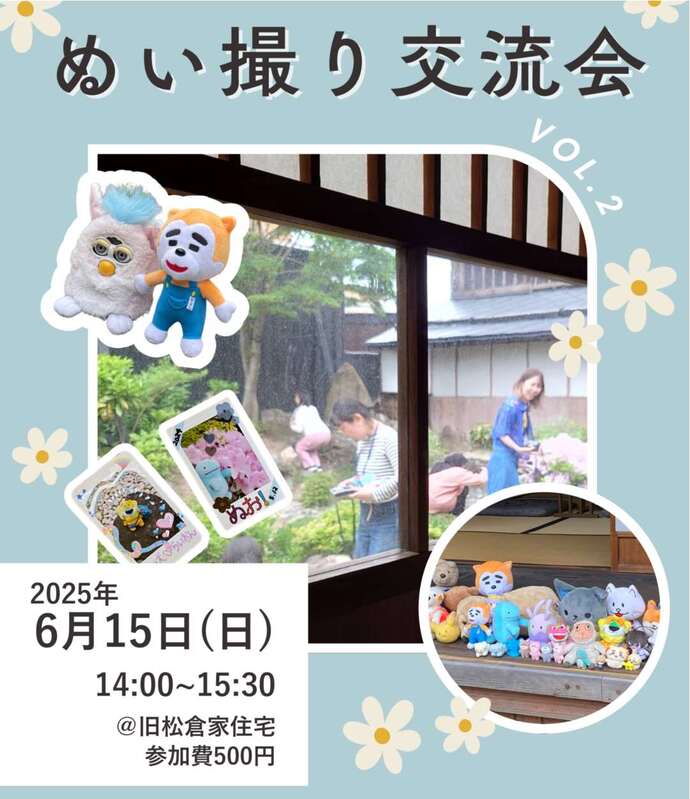 ぬい撮り