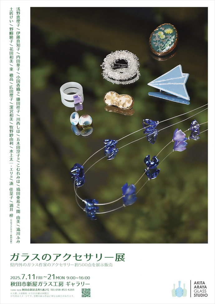 アクセサリー展ポスター