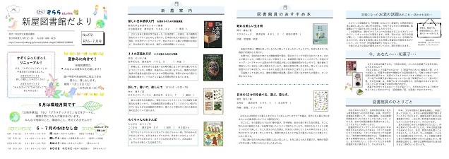 図書館だより2025年6月号