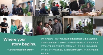 デルタアカデミーAKITA