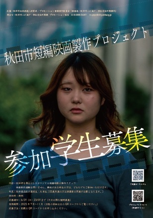 学生メンバー募集