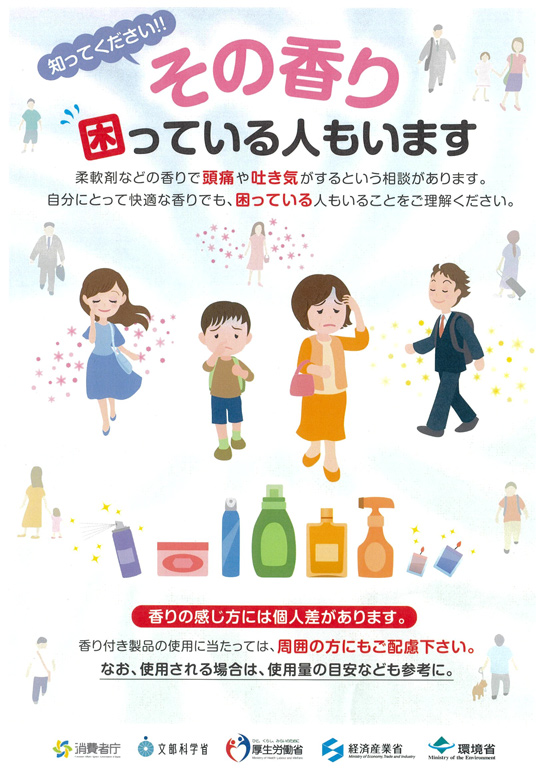 「知ってください！！その香り困っている人もいます」ポスター