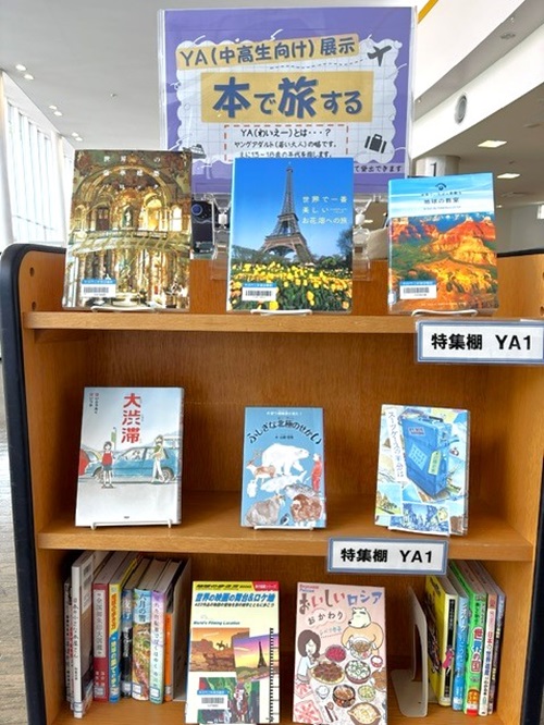 特集棚（YA）1