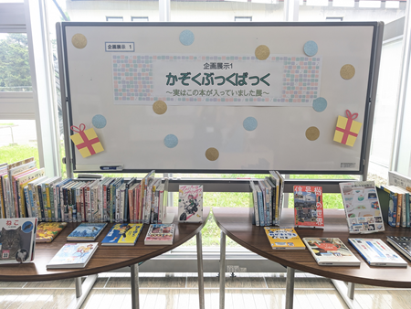 企画展示1