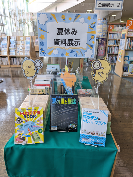 企画展示2