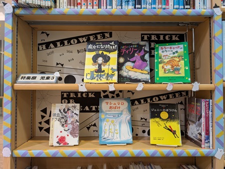 特集(児童)5(読みもの)