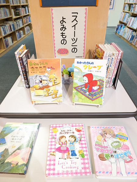 特集棚（児童）2