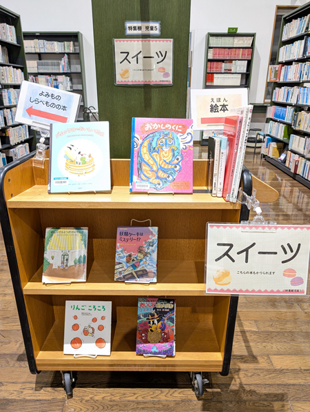 特集棚（児童）5