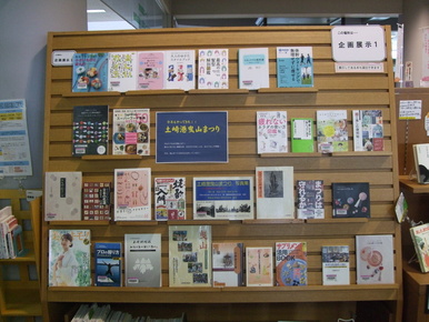 企画展示1コーナーの写真