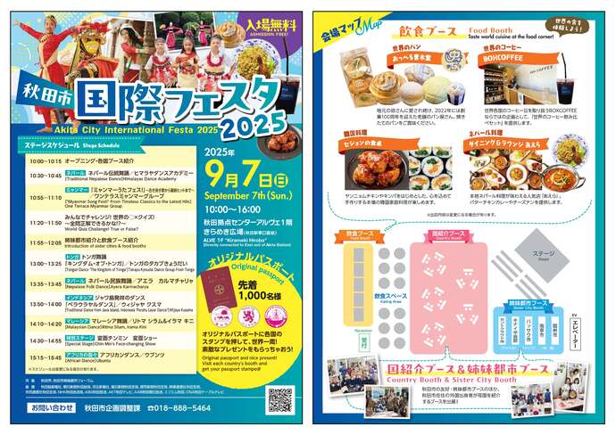 秋田市国際フェスタ2025チラシ