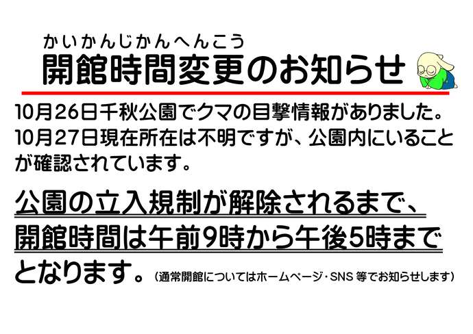 開館時間の変更について