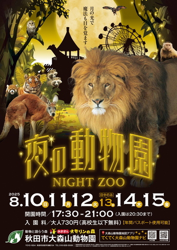 夜の動物園ポスター（R7)