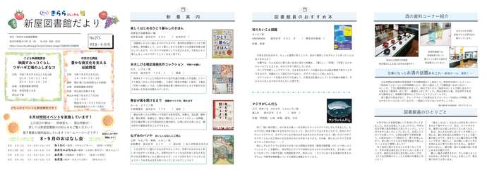 図書館だよりNo.273（25.08）