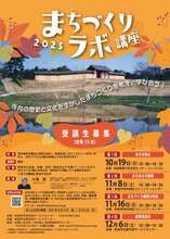 秋田市まちづくりラボ講座2025ポスター