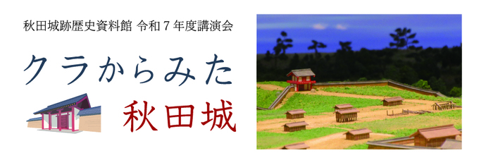 講演会タイトル