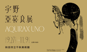 宇野展画像