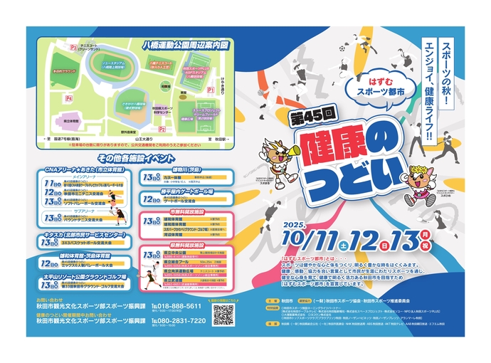 R7健康のつどいパンフレット(表面)