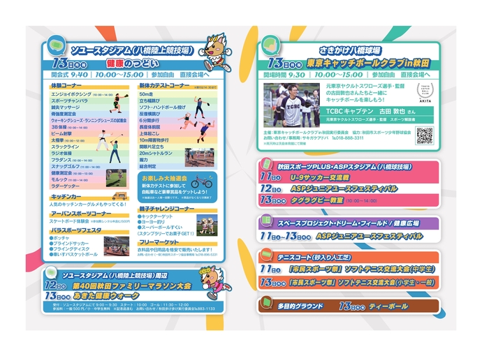 R7健康のつどいパンフレット(裏面)