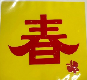 出来上がった作品