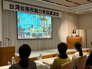 台湾台南市魅力発信講演会1