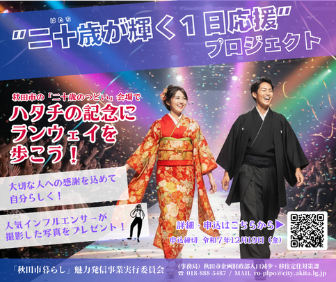 歩く二十歳募集