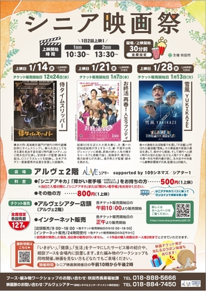 令和6年度8、9月シニア映画祭