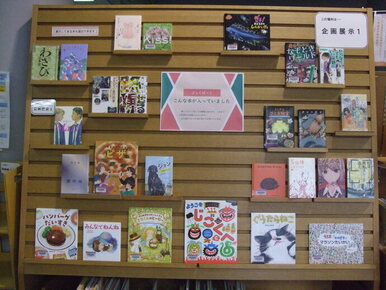 企画展示1コーナーの写真