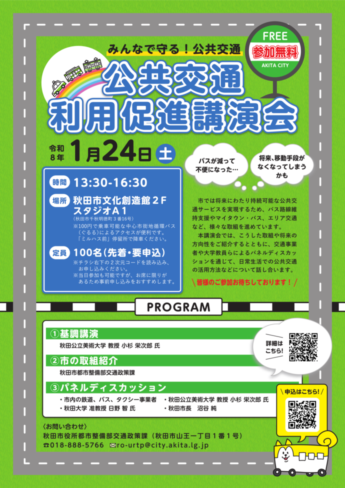 R7公共交通利用促進講演会チラシ