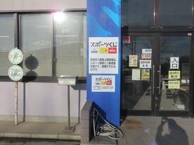 スポーツ振興くじ助成金事業であることを示す張り紙の写真