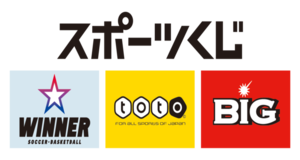 スポーツ振興くじ(toto)の画像