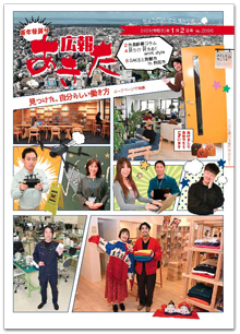 写真：広報あきた 2026年1月2日号No.2096表紙