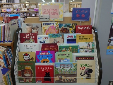 特集棚（児童）2コーナーの写真