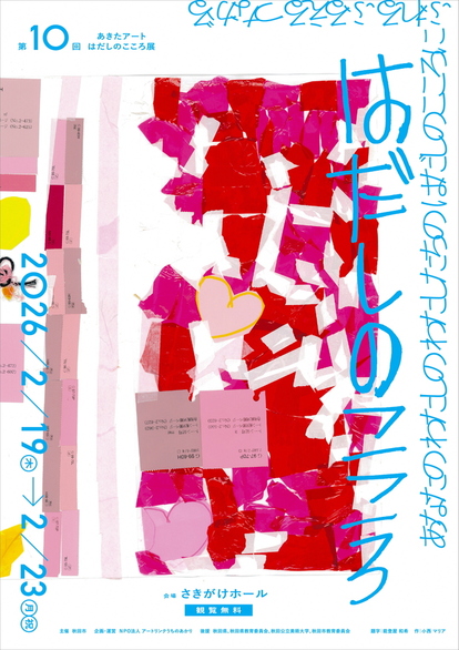 作品展チラシ画像