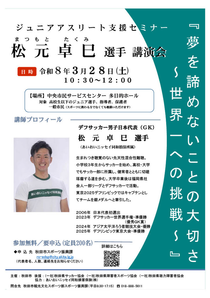 3月16日講演会チラシ