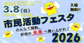 市民活動フェスタ2026画像