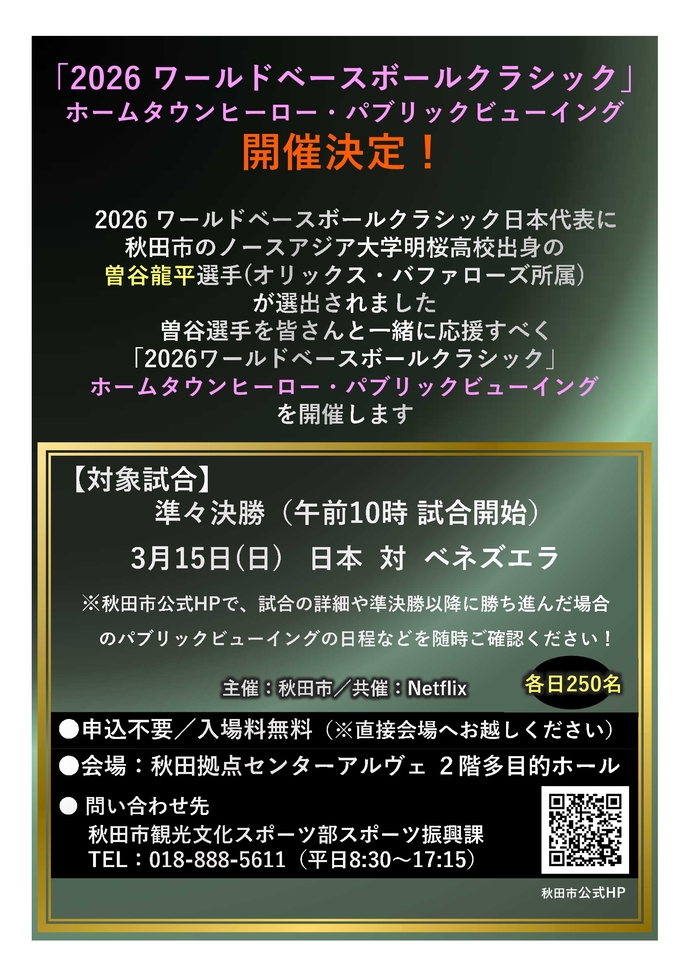 wbc準々決勝チラシ