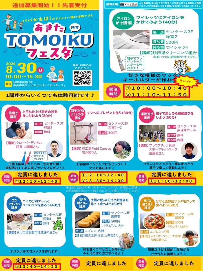 再募集チラシ